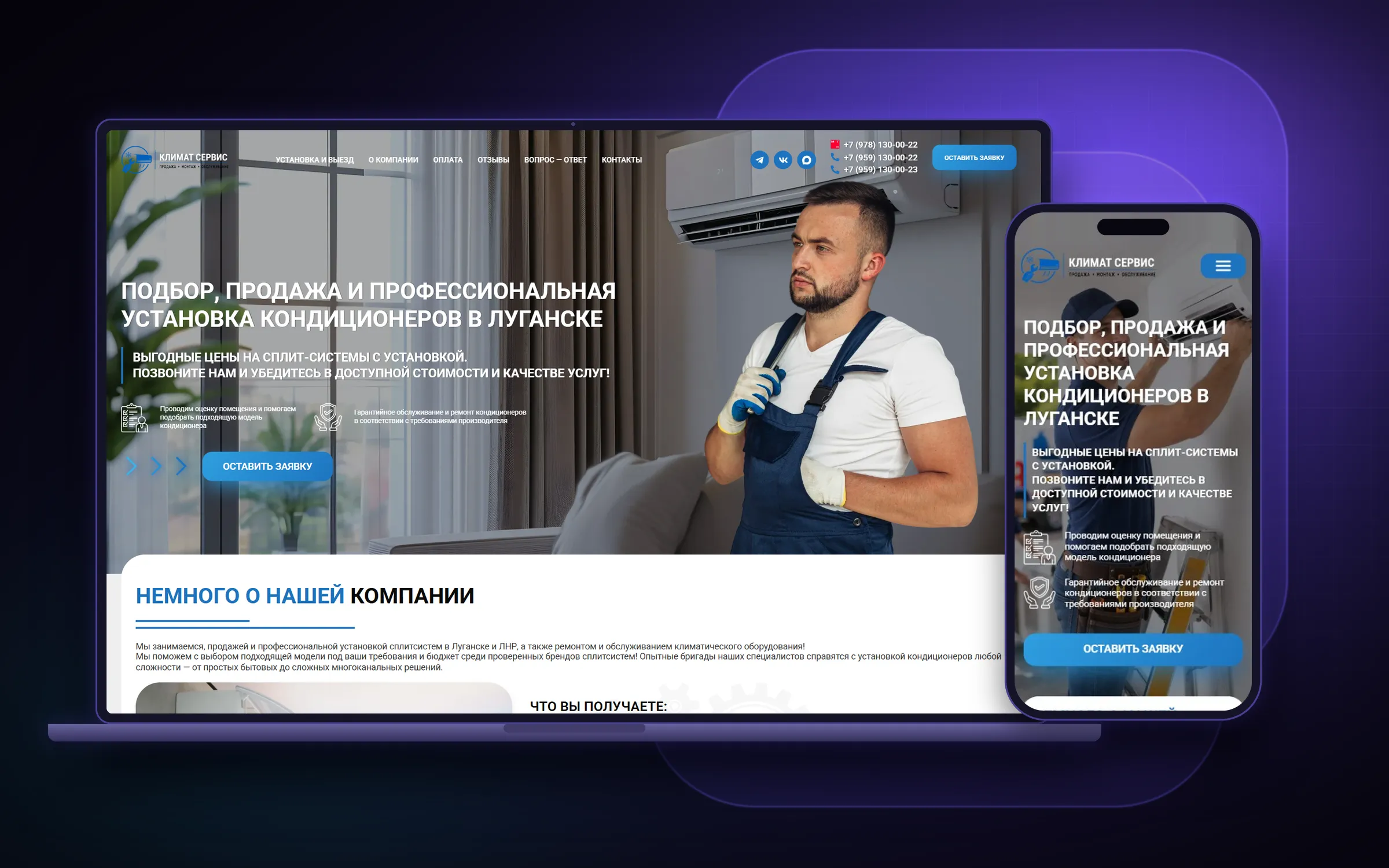 КЛИМАТ СЕРВИС